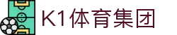 k1集团(体育股份有限公司)-十年品牌 值得信赖"